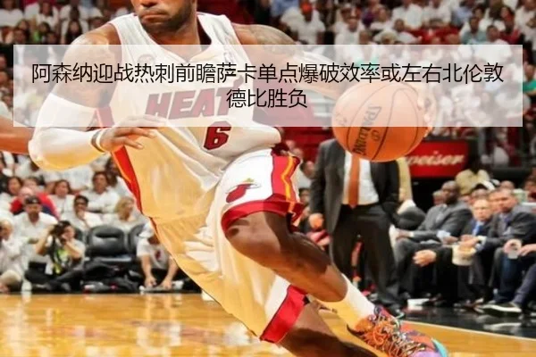 a-sen-na-ying-zhan-re-ci-qian-zhan-sa-ka-dan-dian-bao-po-xiao-lv-huo-zuo-you-bei-lun-dun-de-bi-sheng-fu-2-122.jpg