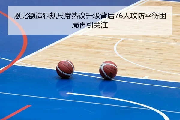 en-bi-de-zao-fan-gui-chi-du-re-yi-sheng-ji-bei-hou-ren-gong-fang-ping-heng-kun-ju-zai-yin-guan-zhu-2-267.jpg